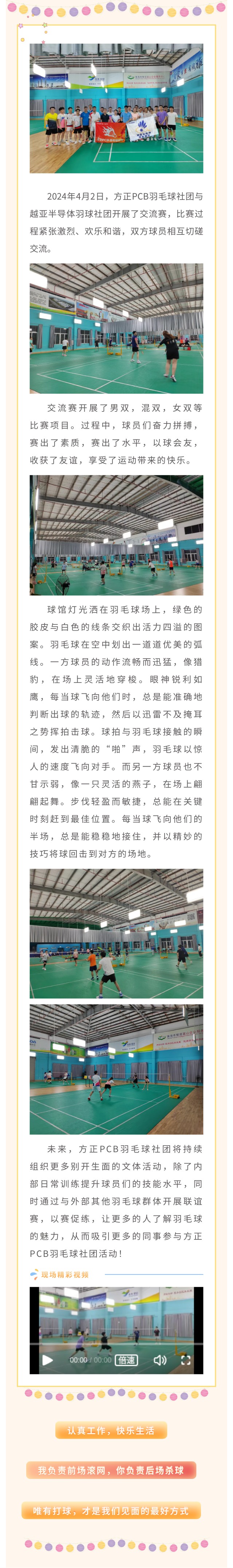 方正PCB羽毛球社团——越亚半导体羽毛球社团交流赛顺利开展！.jpg