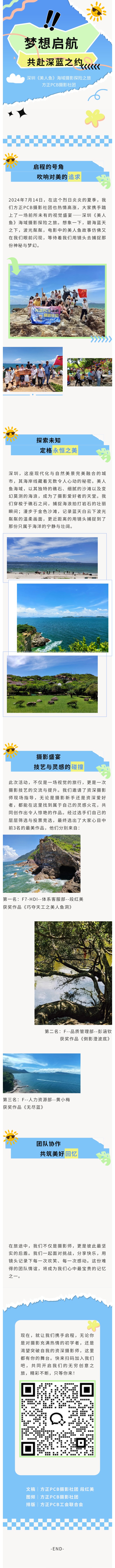 摄影社团  深圳《美人鱼》海域摄影大赛活动.jpg