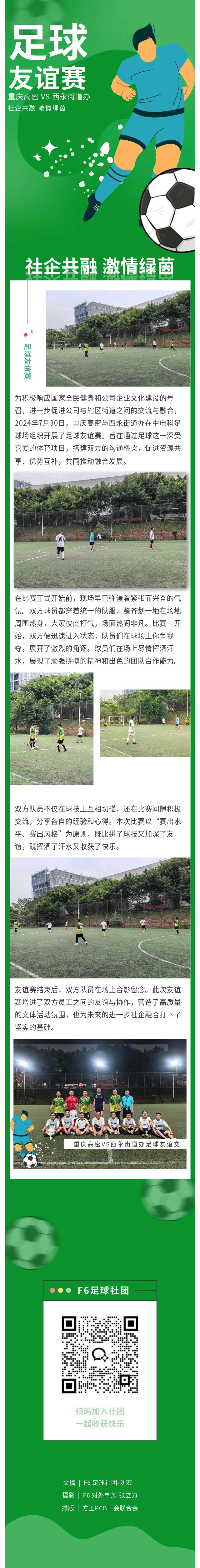 重庆高密 VS&nbsp;西永街道办足球友谊赛.jpg