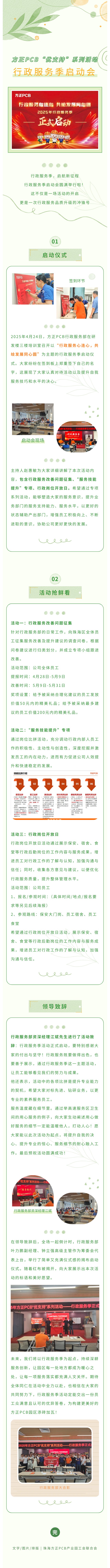 2025年方正PCB“优支持”系列活动——行政服务季正式启动！4.24.jpg