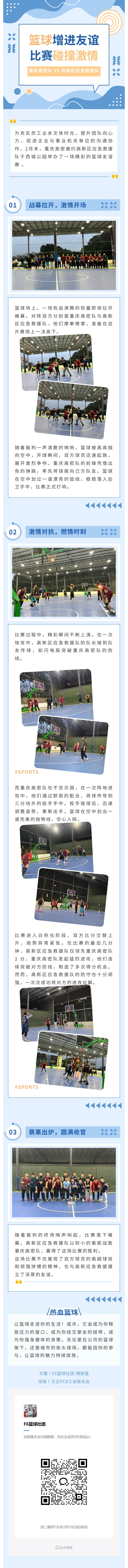 篮球增进友谊 比赛碰撞激情丨重庆高密队VS高新区应急救援队篮球友谊赛3.4.jpg